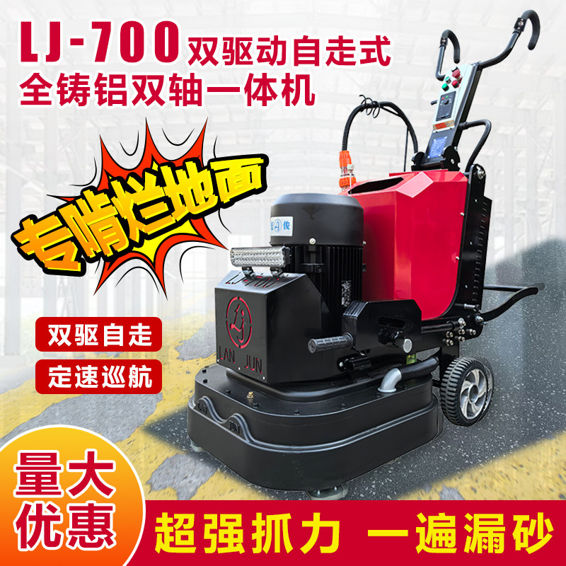 LJ-700全铸铝齿轮箱双轴一体机