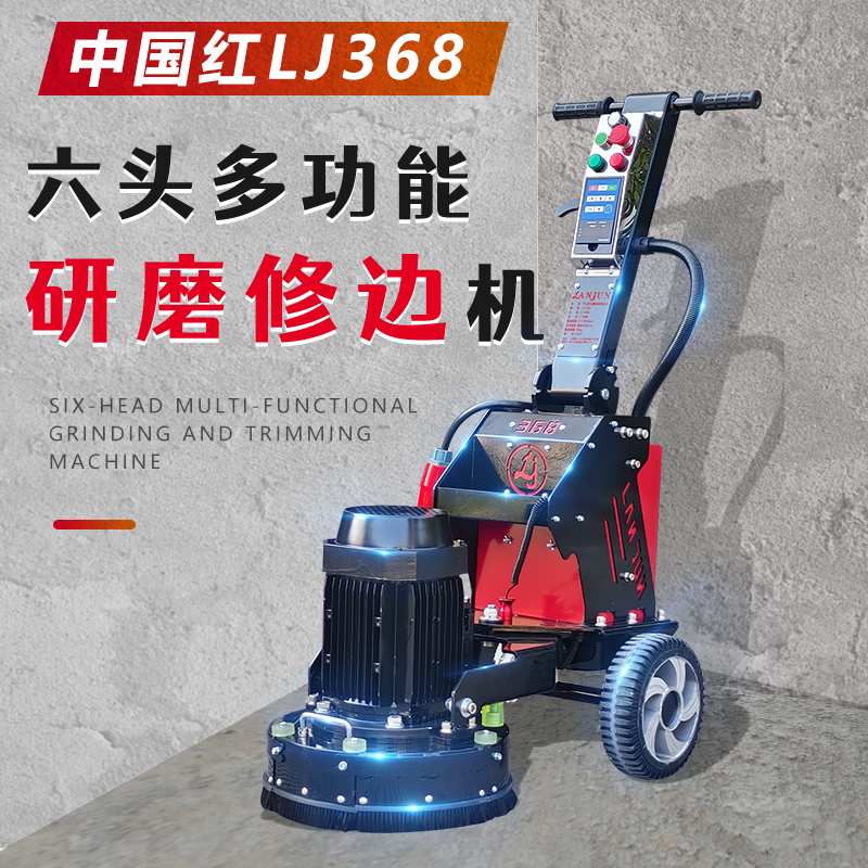 LJ-368 6头多功能研磨修边机