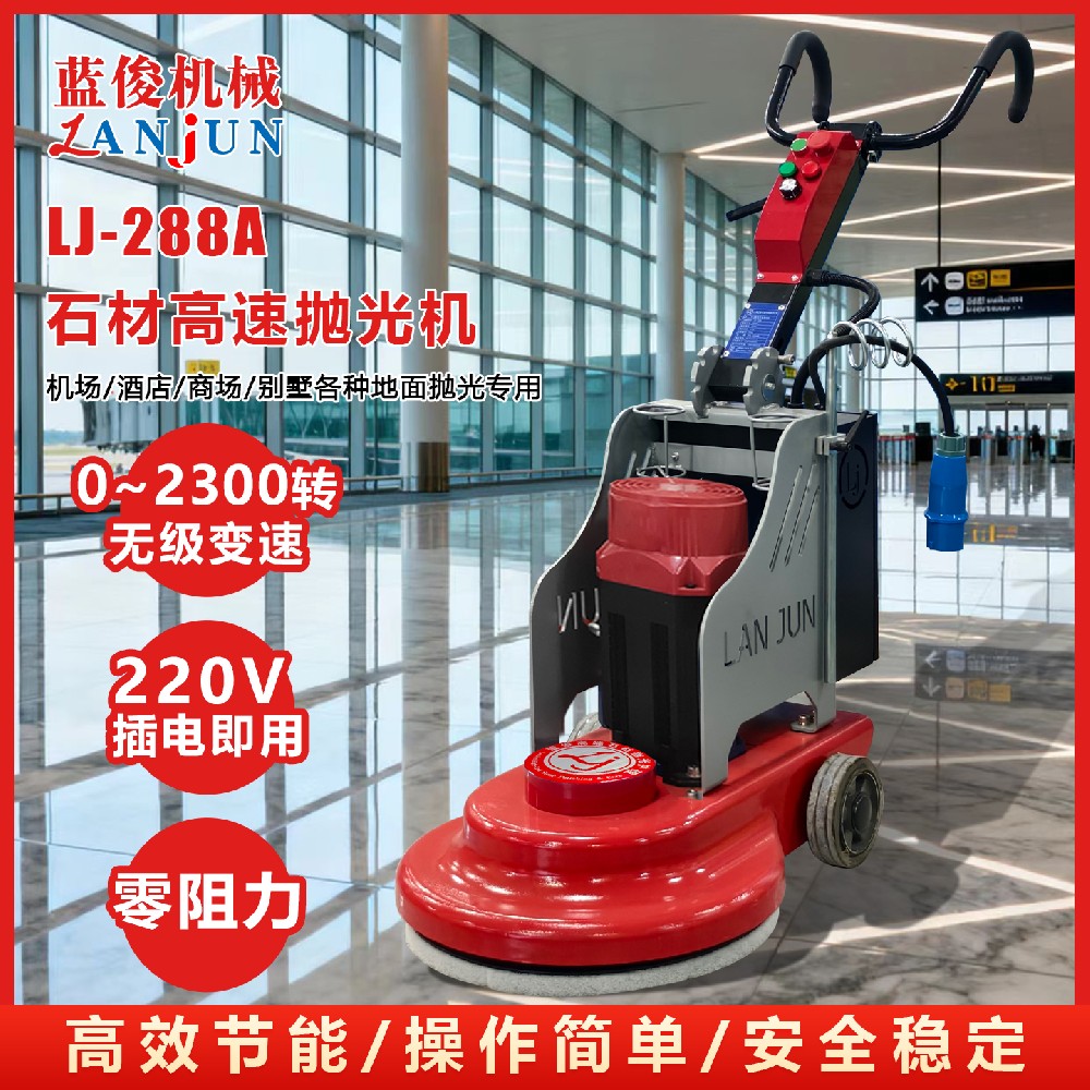 LJ-288A 20寸高速抛光机