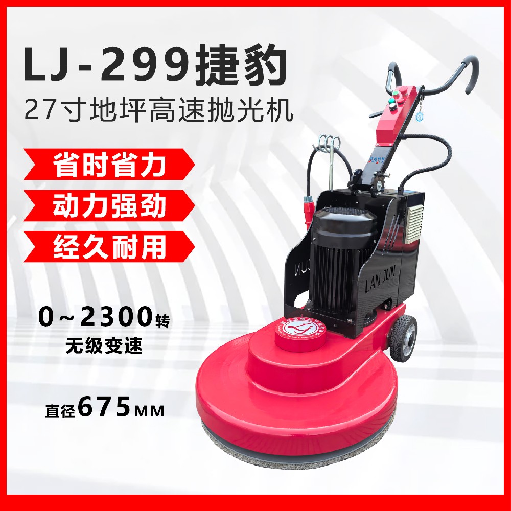 LJ-299 27寸高速抛光机