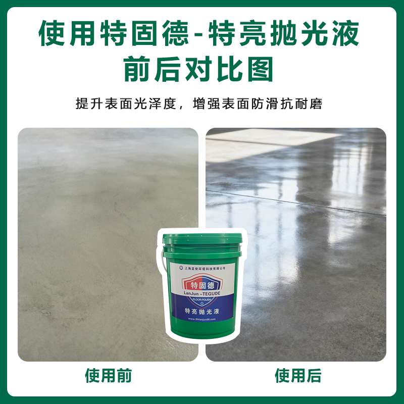 特固德特亮抛光液主图3.jpg