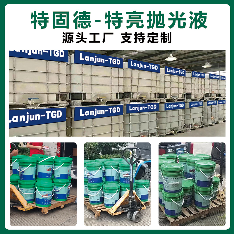 特固德特亮抛光液主图4.jpg