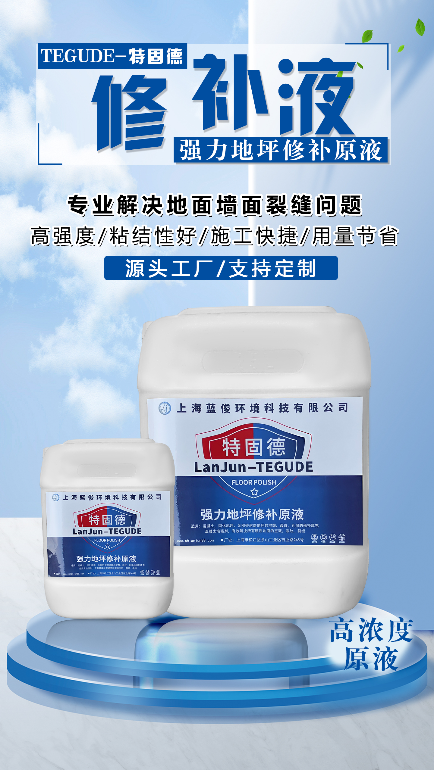 特固德系列-修补液_01.jpg