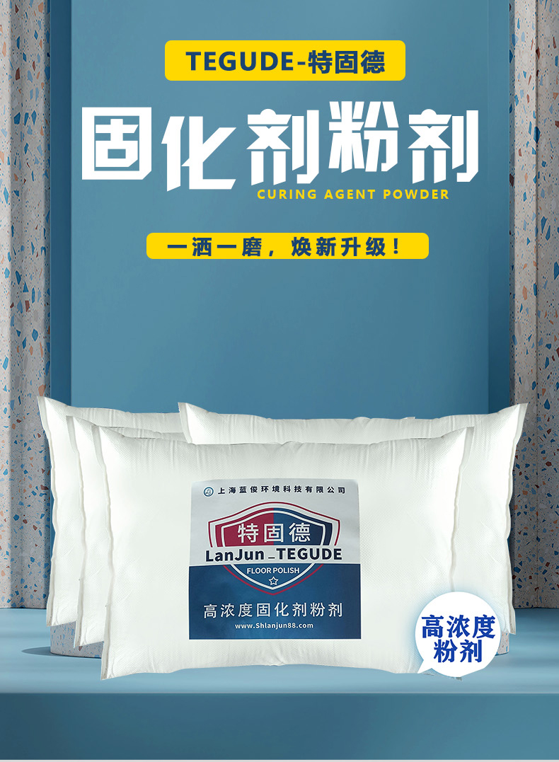 特固德-固化剂粉剂_01.jpg