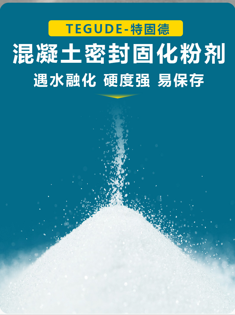 特固德-固化剂粉剂_03.jpg