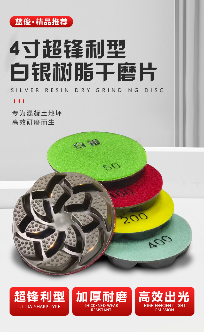 超锋利型白银树脂干磨片详情页_01.jpg
