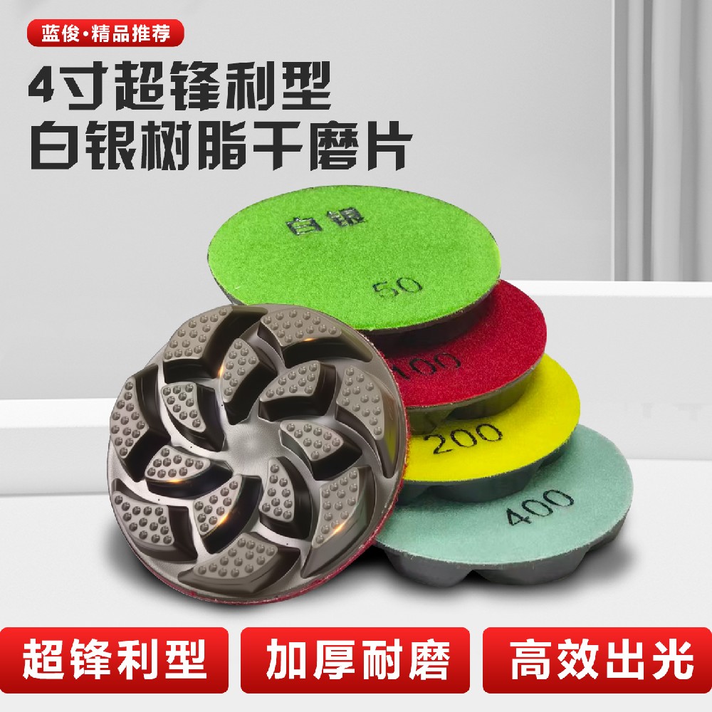 超锋利型加厚树脂干磨片