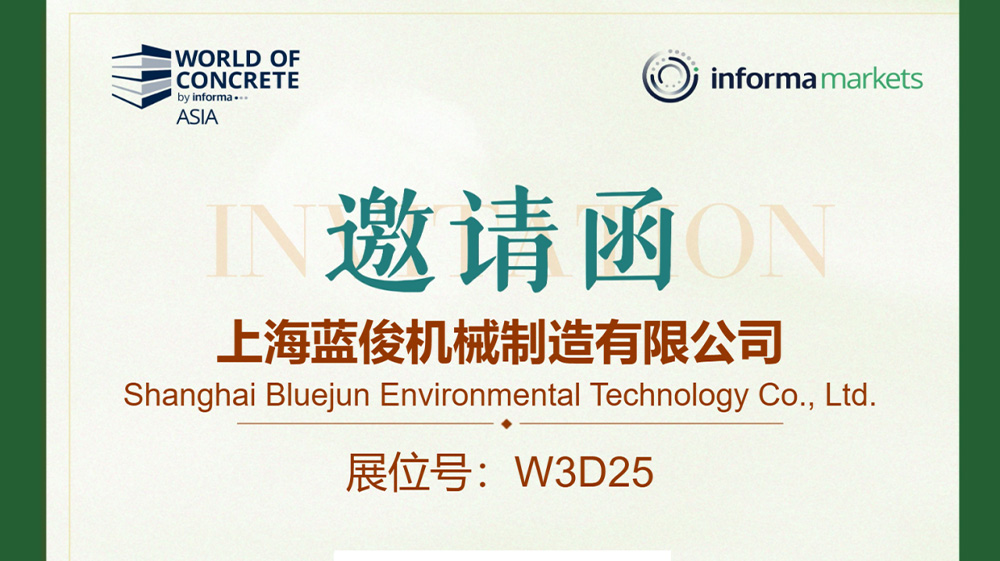 WOCA 展商推荐｜上海蓝俊机械制造有限公司 新闻配图