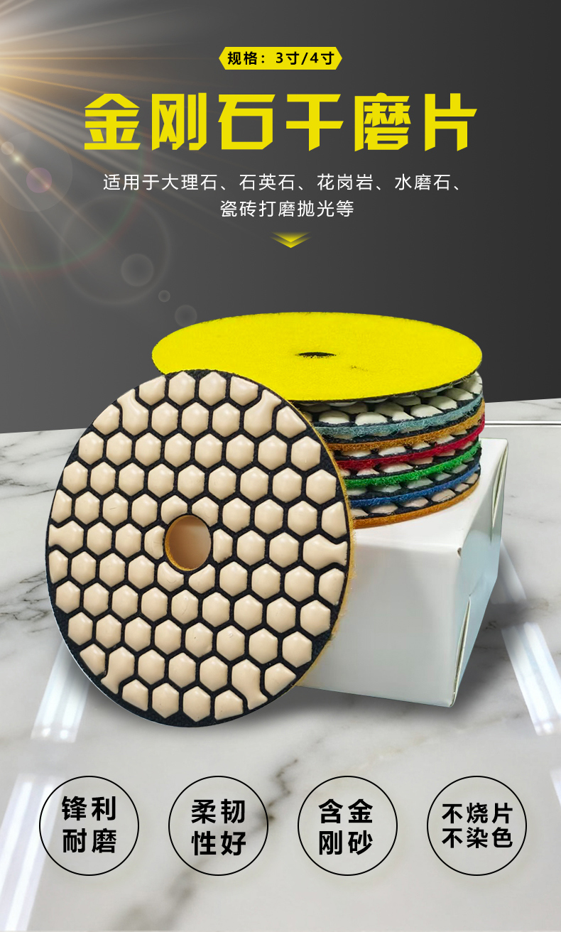 金刚石干磨片详情页_01.jpg