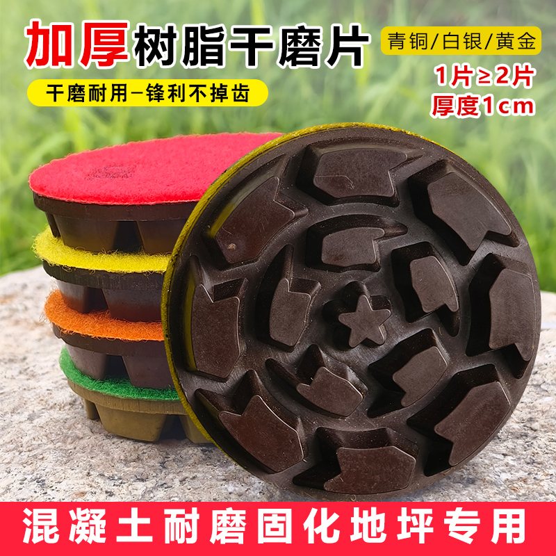 锋利型加厚树脂干磨片