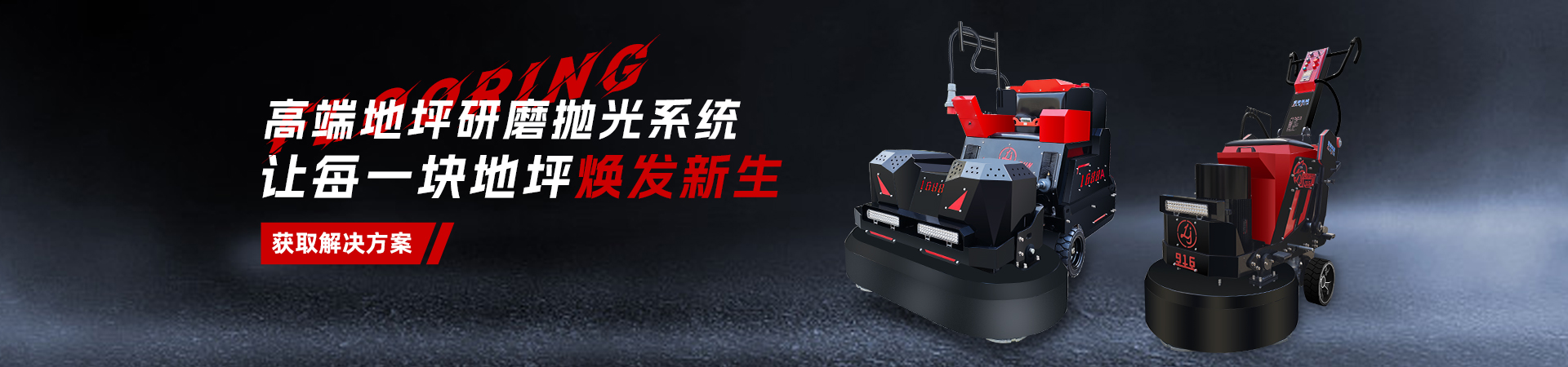 石材打磨机