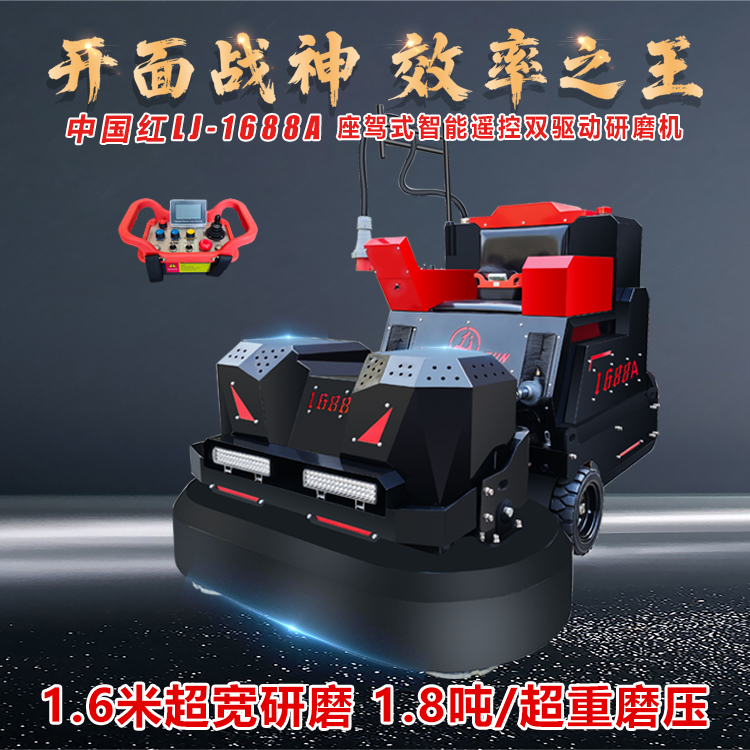 座驾式智能遥控双盘双驱动研磨机